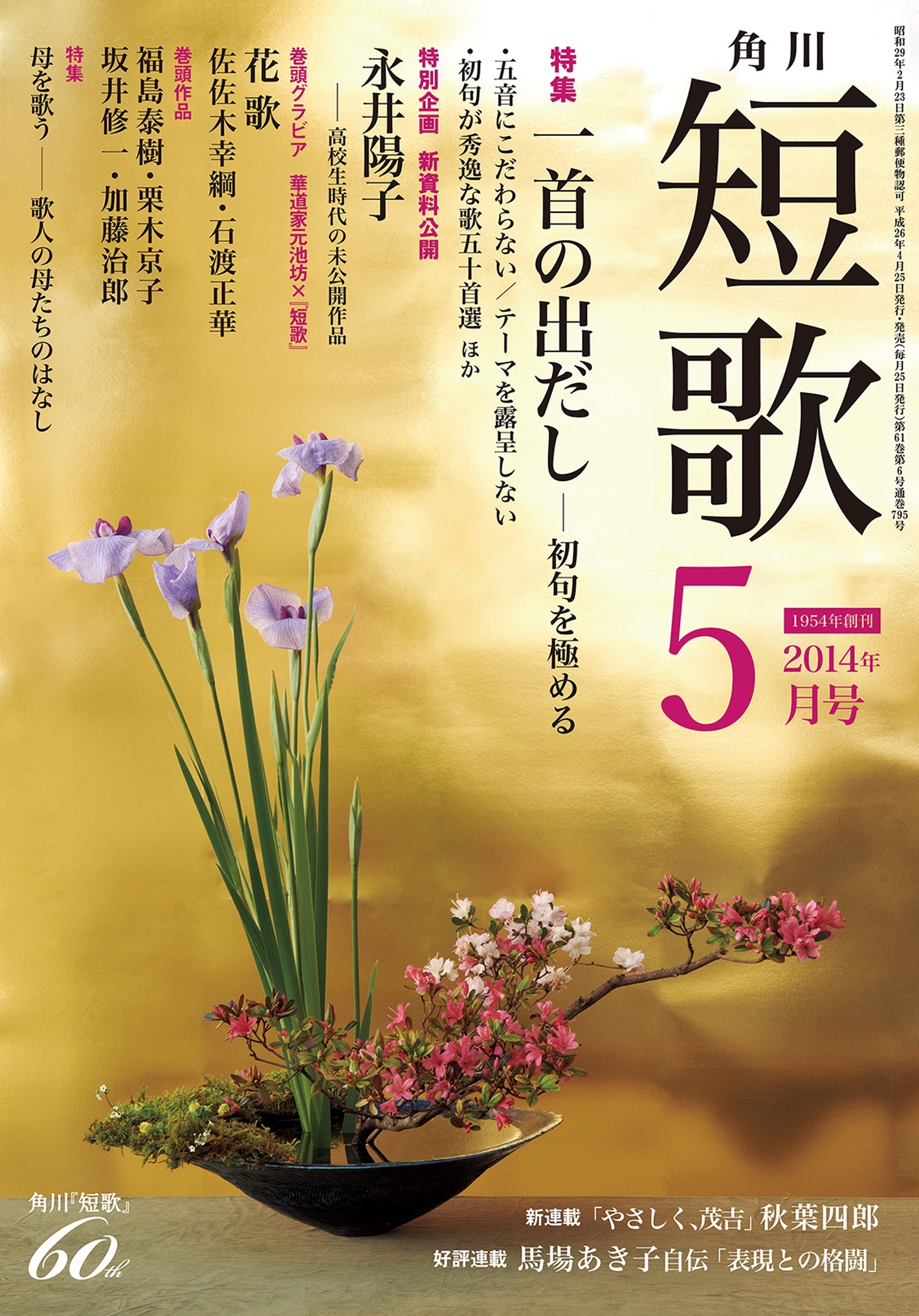 短歌　２６年５月号