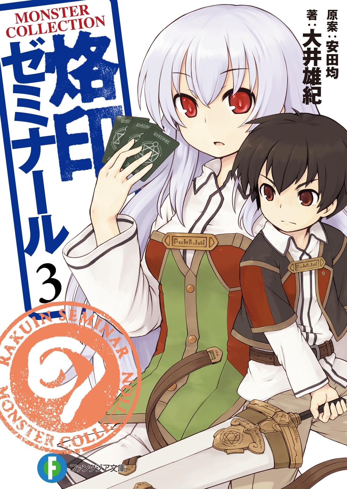 烙印ゼミナール