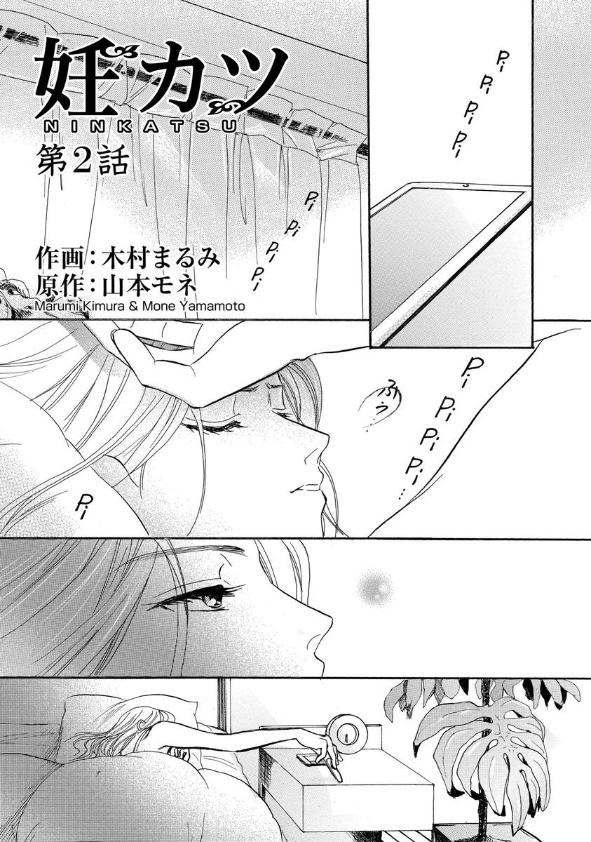 12話無料 妊カツ 無料連載 Amebaマンガ 旧 読書のお時間です 12話無料 妊カツ 無料連載 Amebaマンガ 旧 読書のお時間です