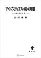 中世哲学研究1:アウグスティヌスの根本問題
