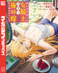 田んぼで拾った女騎士、田舎で俺の嫁だと思われている(7)