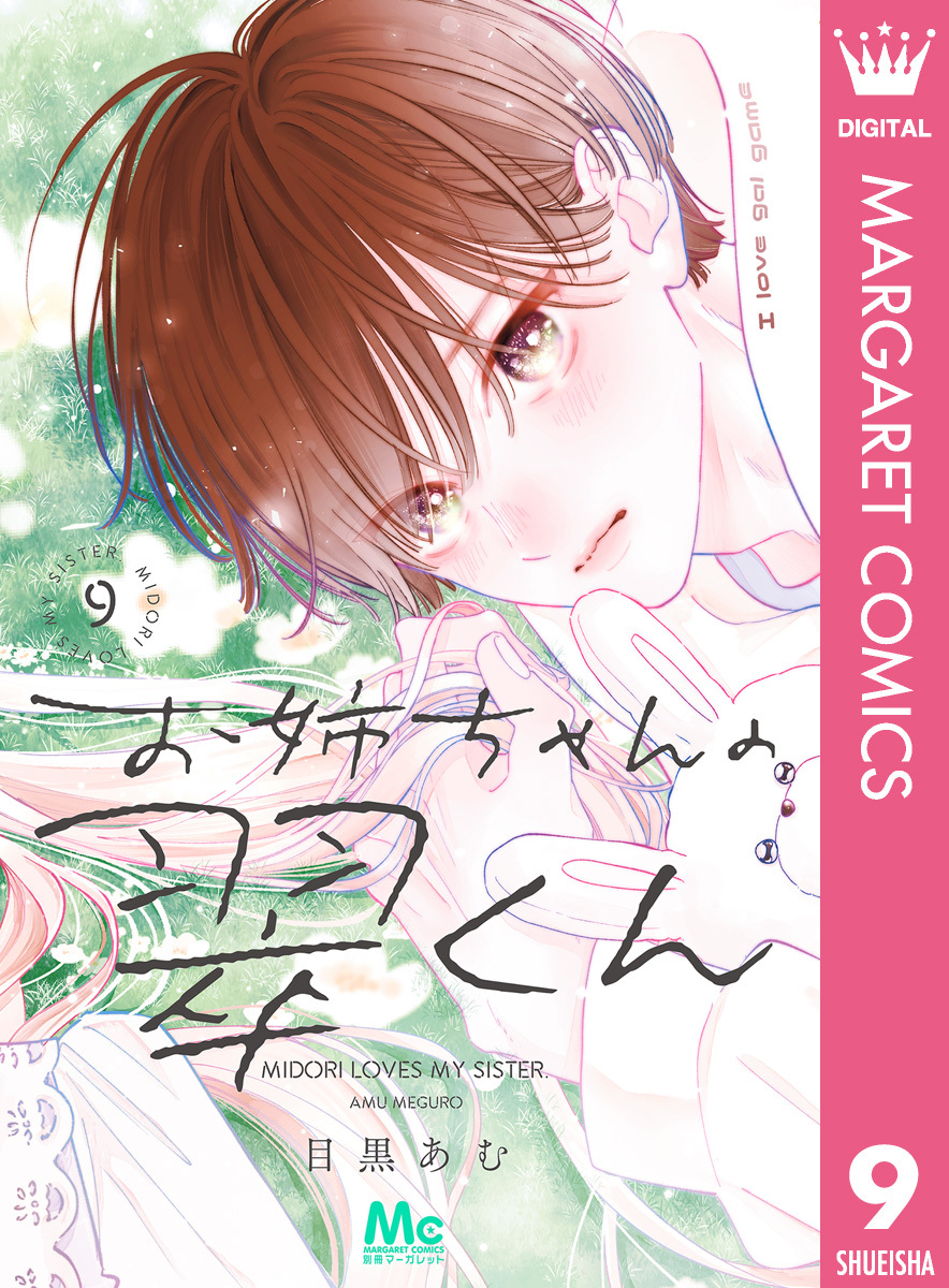 お姉ちゃんの翠くん