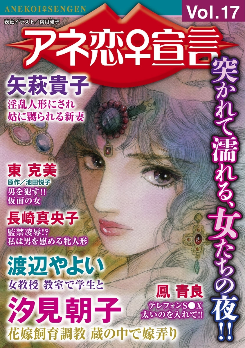 アネ恋♀宣言 Vol.17