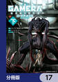 GAMERA -Rebirth- コードテルソス【分冊版】 17