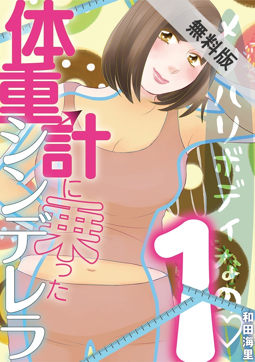 社内探偵 のかたおかみさお新作 ウマノリ ガールズパーティー 完結記念キャンペーン 無料マンガキャンペーン Amebaマンガ 旧 読書のお時間です