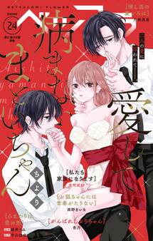 ベツフラ 2024年24号(2025年1月8日発売)