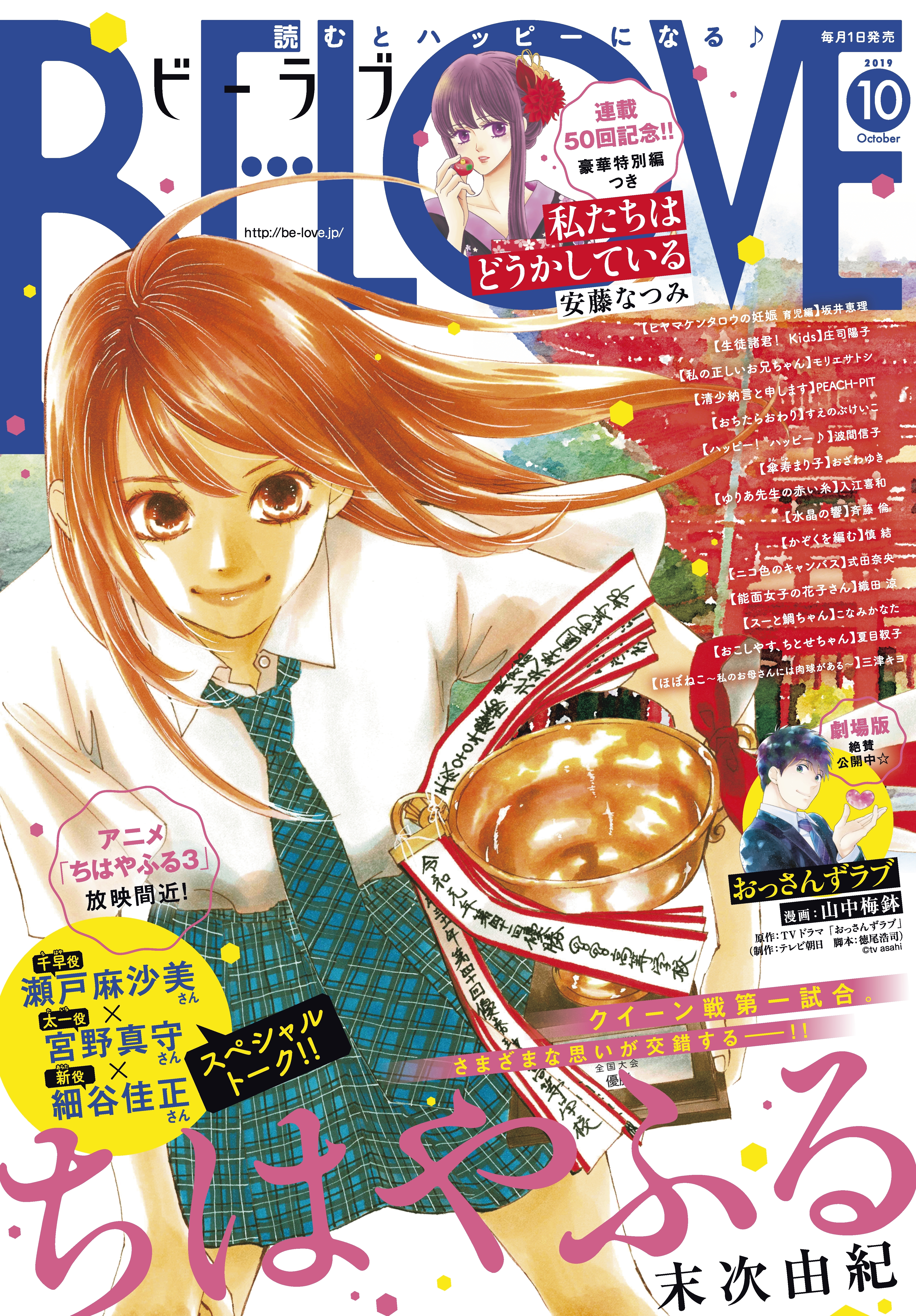 ｂｅ ｌｏｖｅ 19年10月号 19年8月30日発売 無料 試し読みなら Amebaマンガ 旧 読書のお時間です