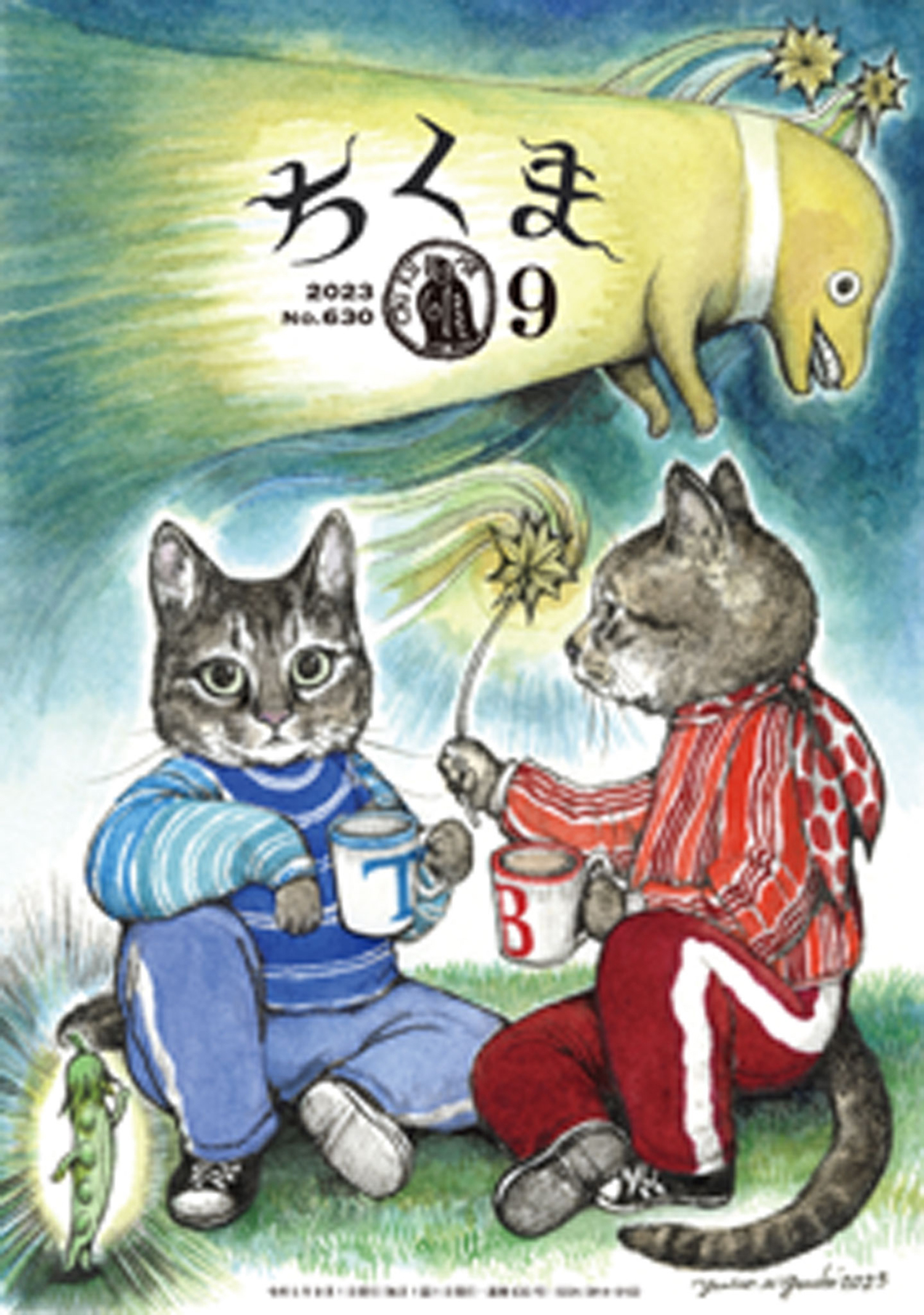 ちくま　2023年９月号（No.630）