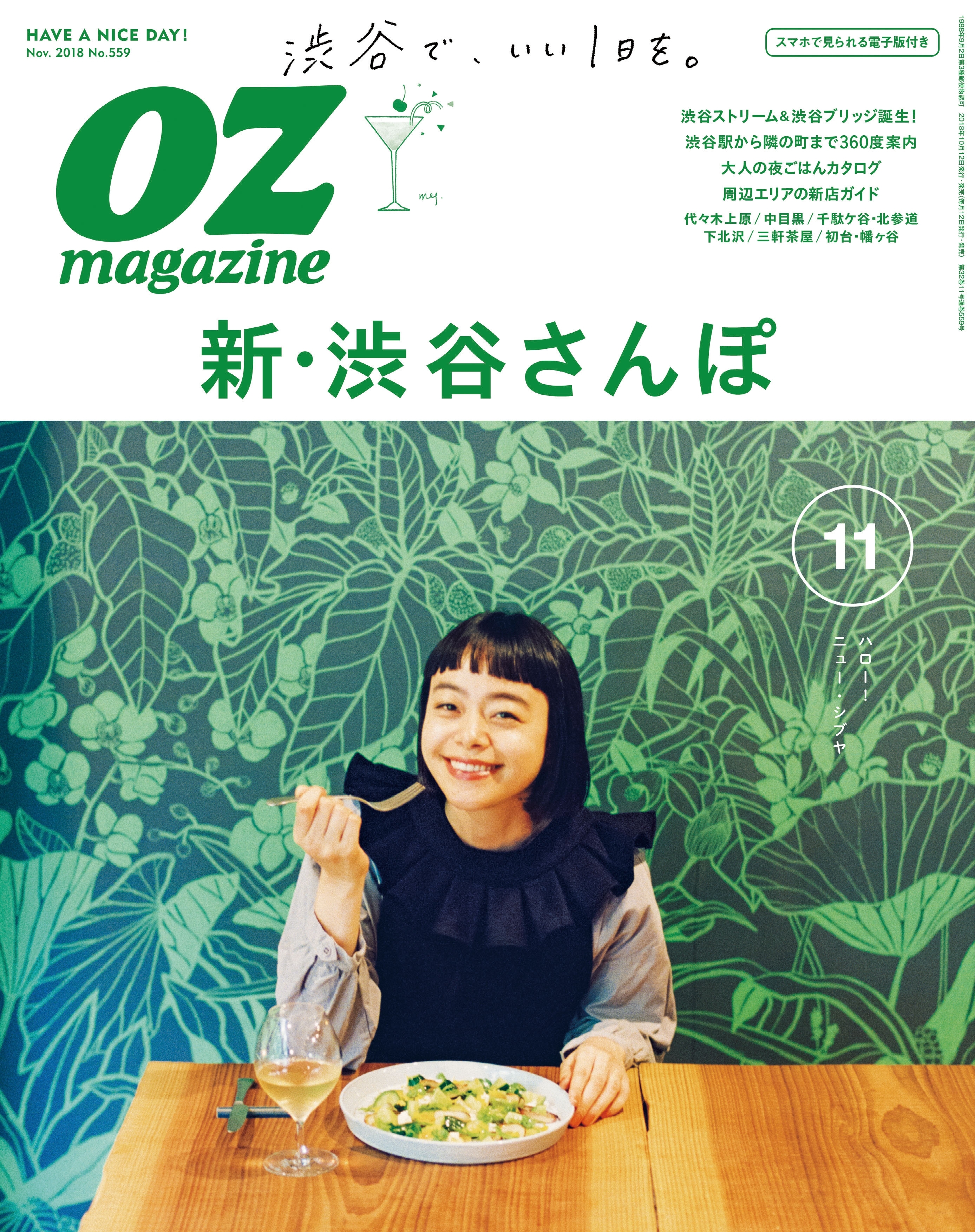 OZmagazine　2018年11月号　No.559
