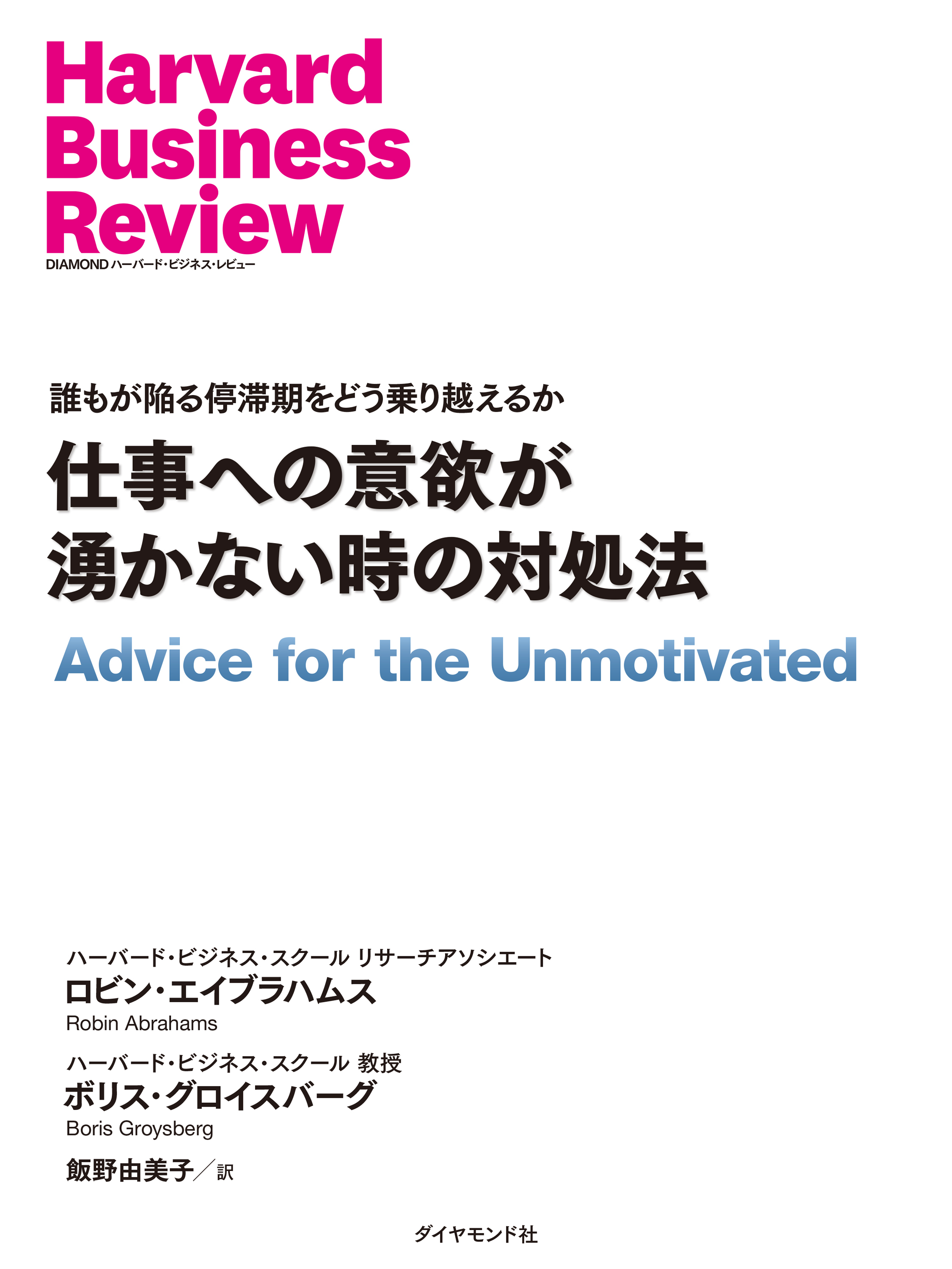 仕事への意欲が湧かない時の対処法