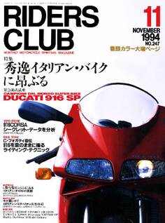 RIDERS CLUB 1994年11月号 No.247