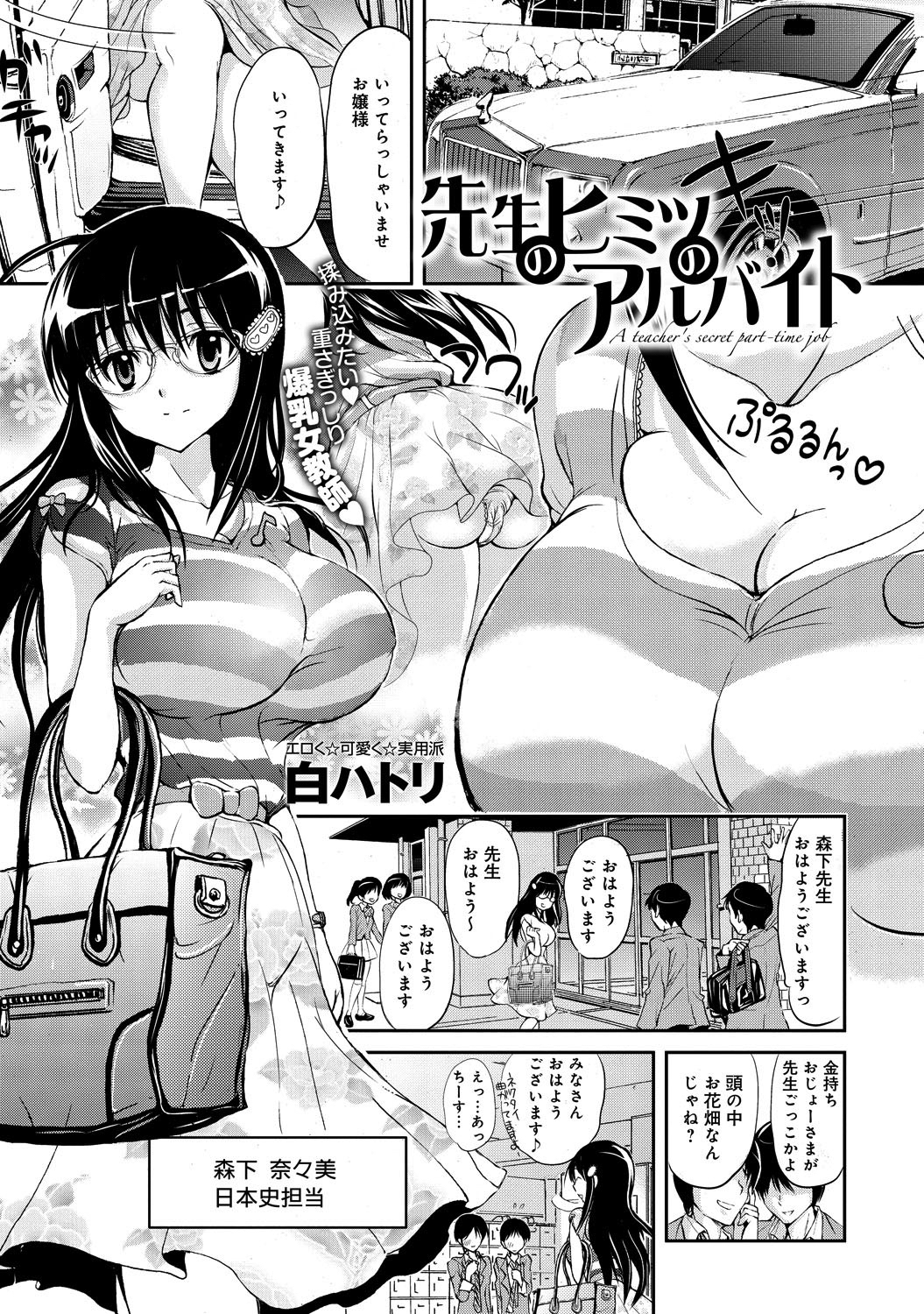 先生のヒミツのアルバイト