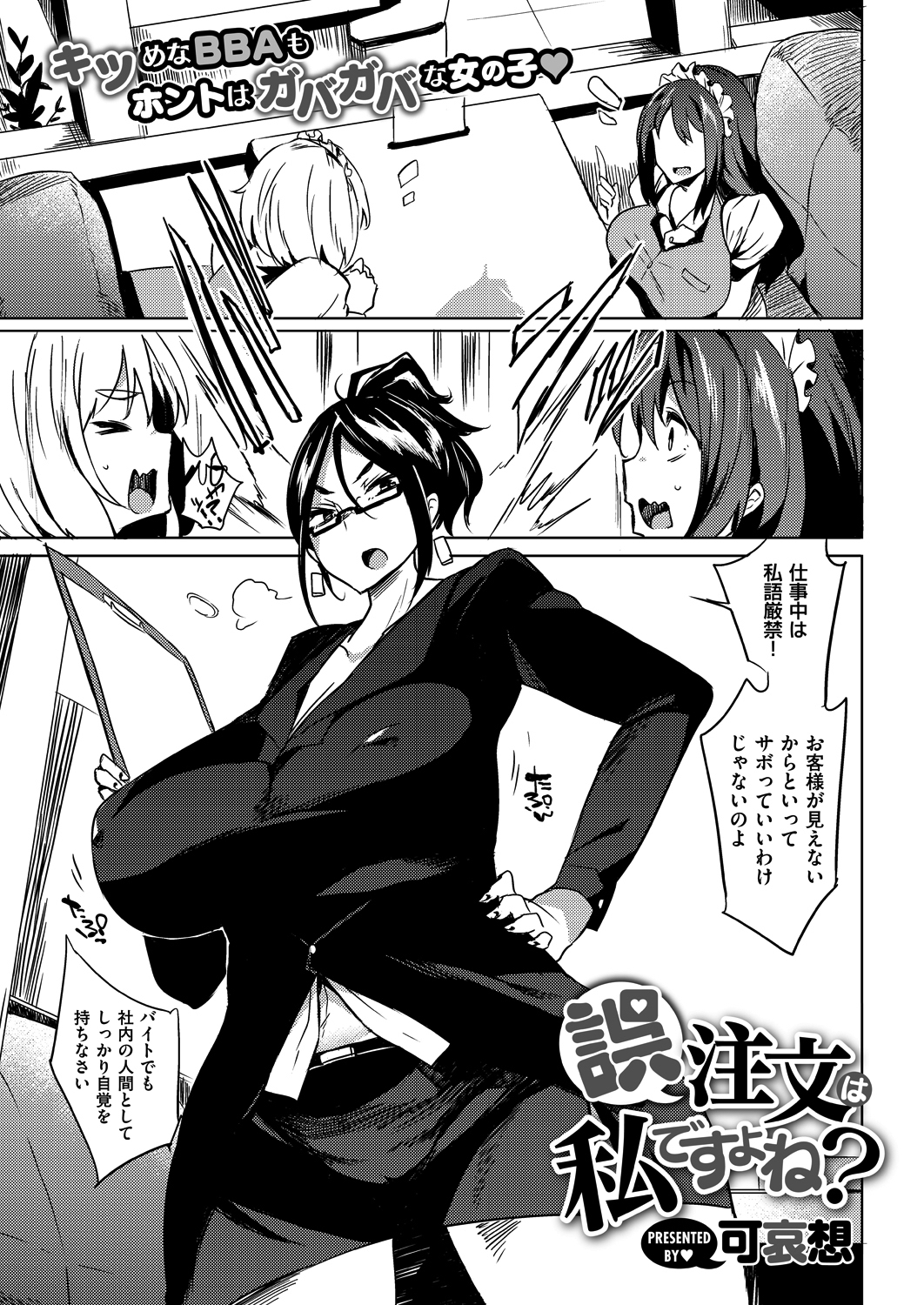 誤注文は私ですよね？