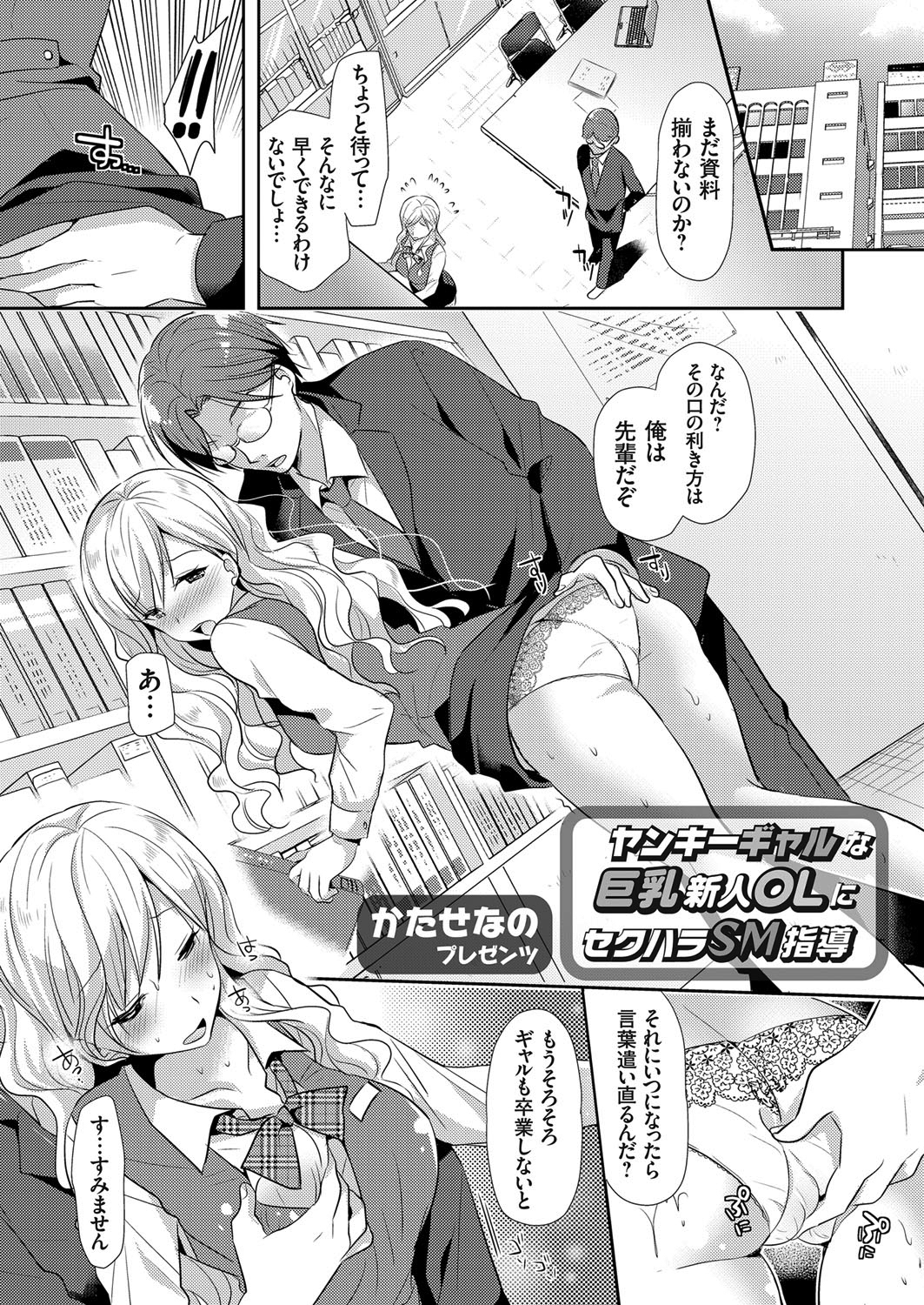 ヤンキーギャルな巨乳新人OLにセクハラSM指導