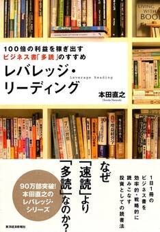 レバレッジ・リーディング