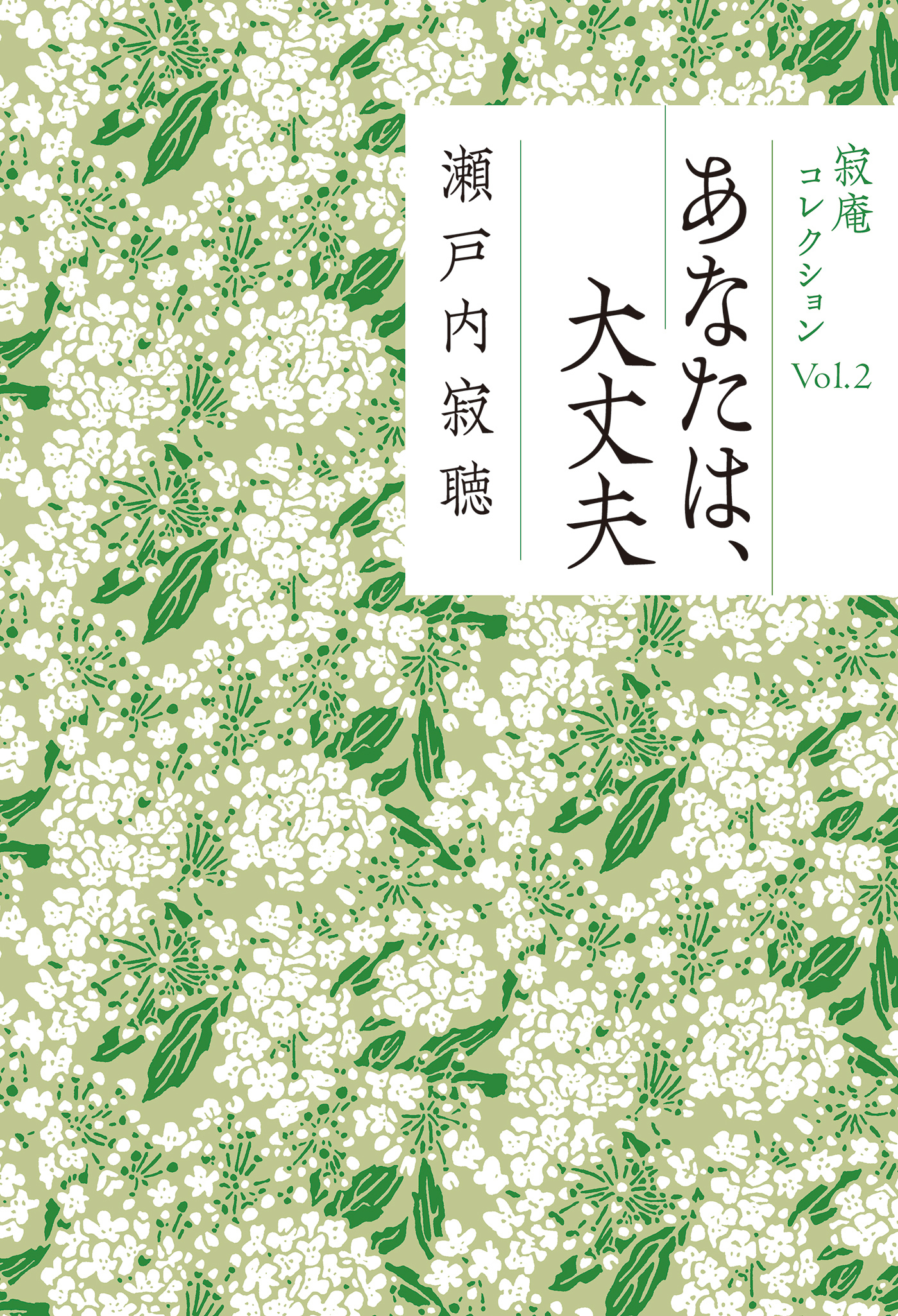 寂庵コレクション