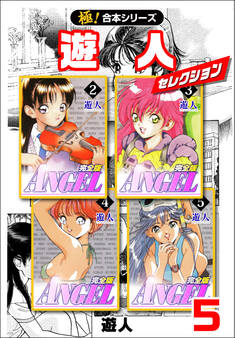【極!合本シリーズ】遊人セレクション5巻