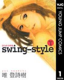 swing-style 1