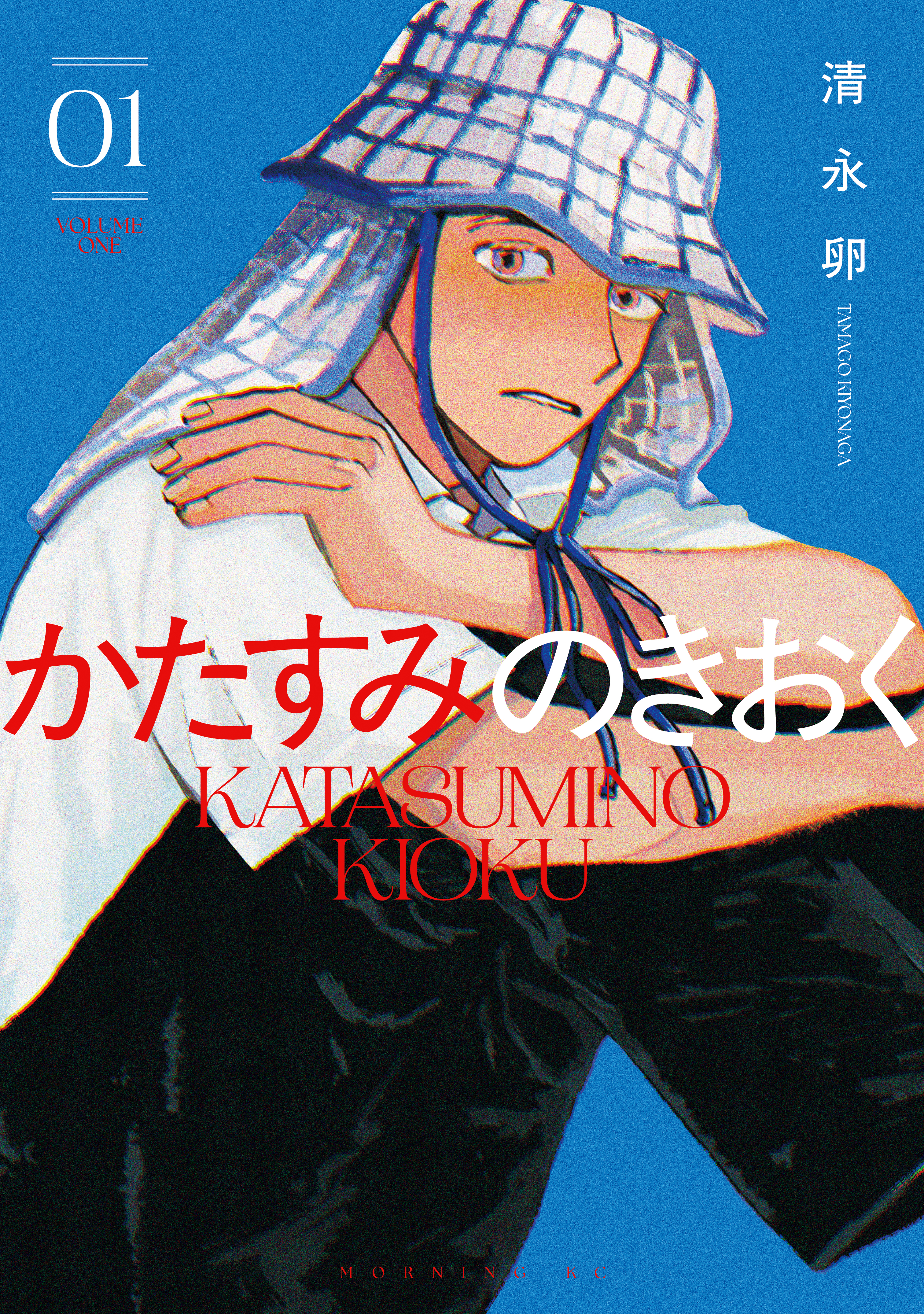 【期間限定　試し読み増量版　閲覧期限2026年8月27日】かたすみのきおく（１）