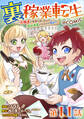 【単話版】裏稼業転生~元極道が家族の為に領地発展させますが何か?~@COMIC 第11話