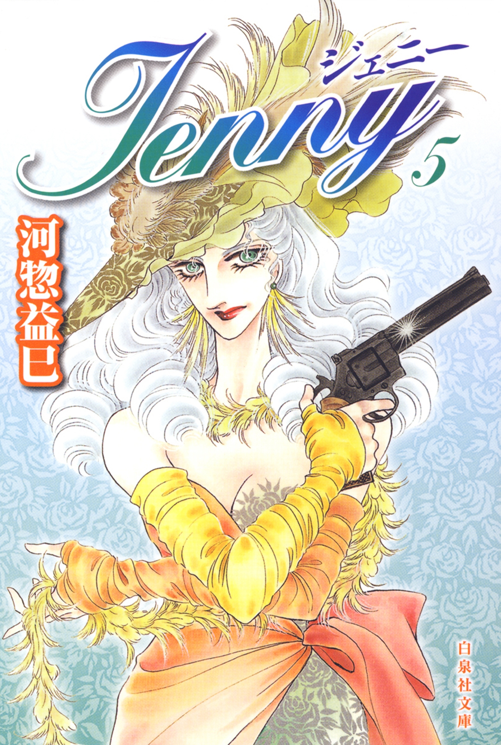 ジェニー