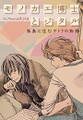 モノカエ博士とジタル―孤島に住むサトリの物語(1)