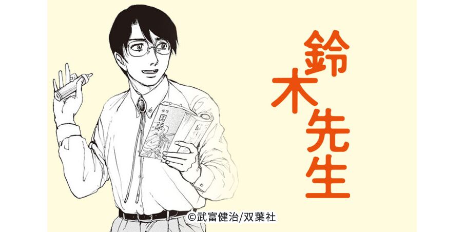 73話無料 鈴木先生 無料連載 Amebaマンガ 旧 読書のお時間です 73話無料 鈴木先生 無料連載 Amebaマンガ 旧 読書のお時間です