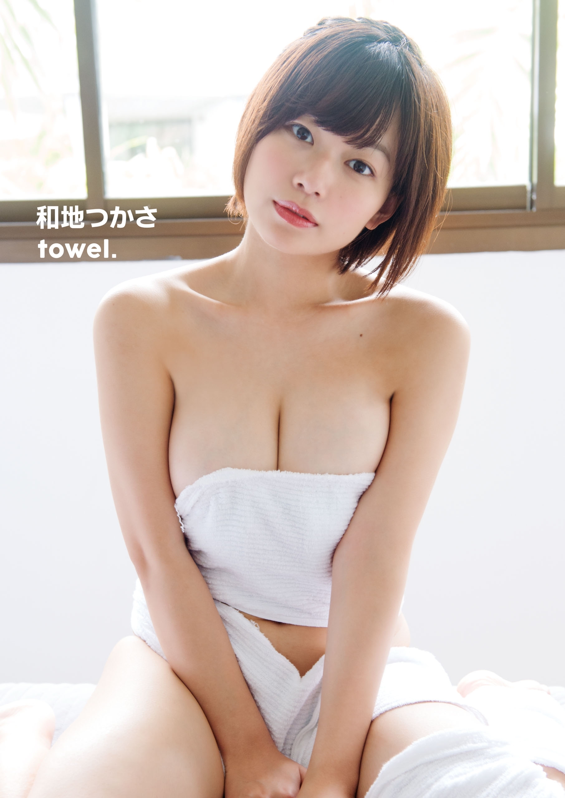 和地つかさ