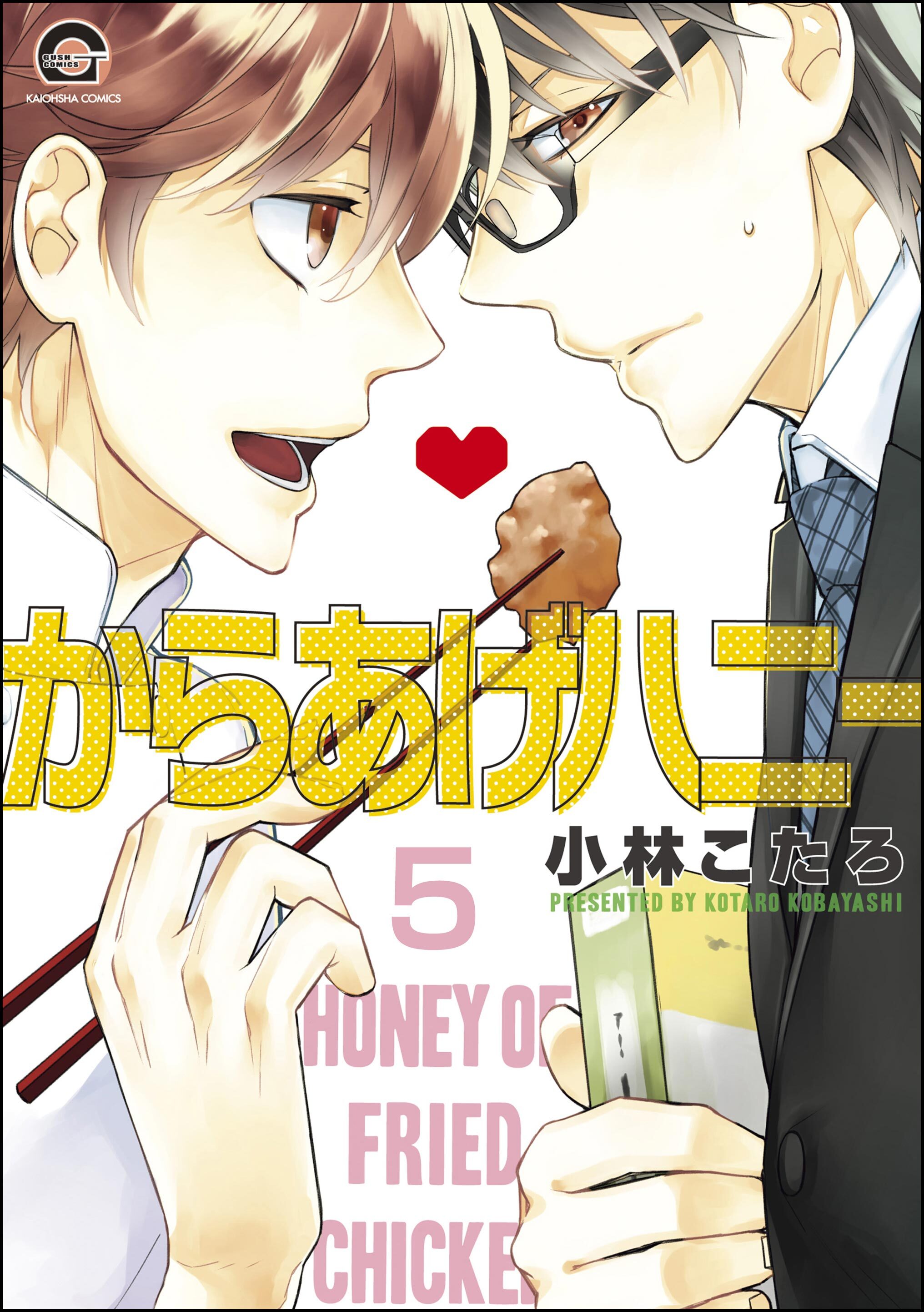 からあげハニー（分冊版）