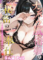 ナンバーワン風俗嬢の秘密のご奉仕~3回目の指名で本気出しちゃう~合冊版 りん編Full