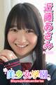 美少女学園 近藤あさみ Part.29