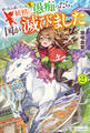 家に住み着いている妖精に愚痴ったら、国が滅びました2