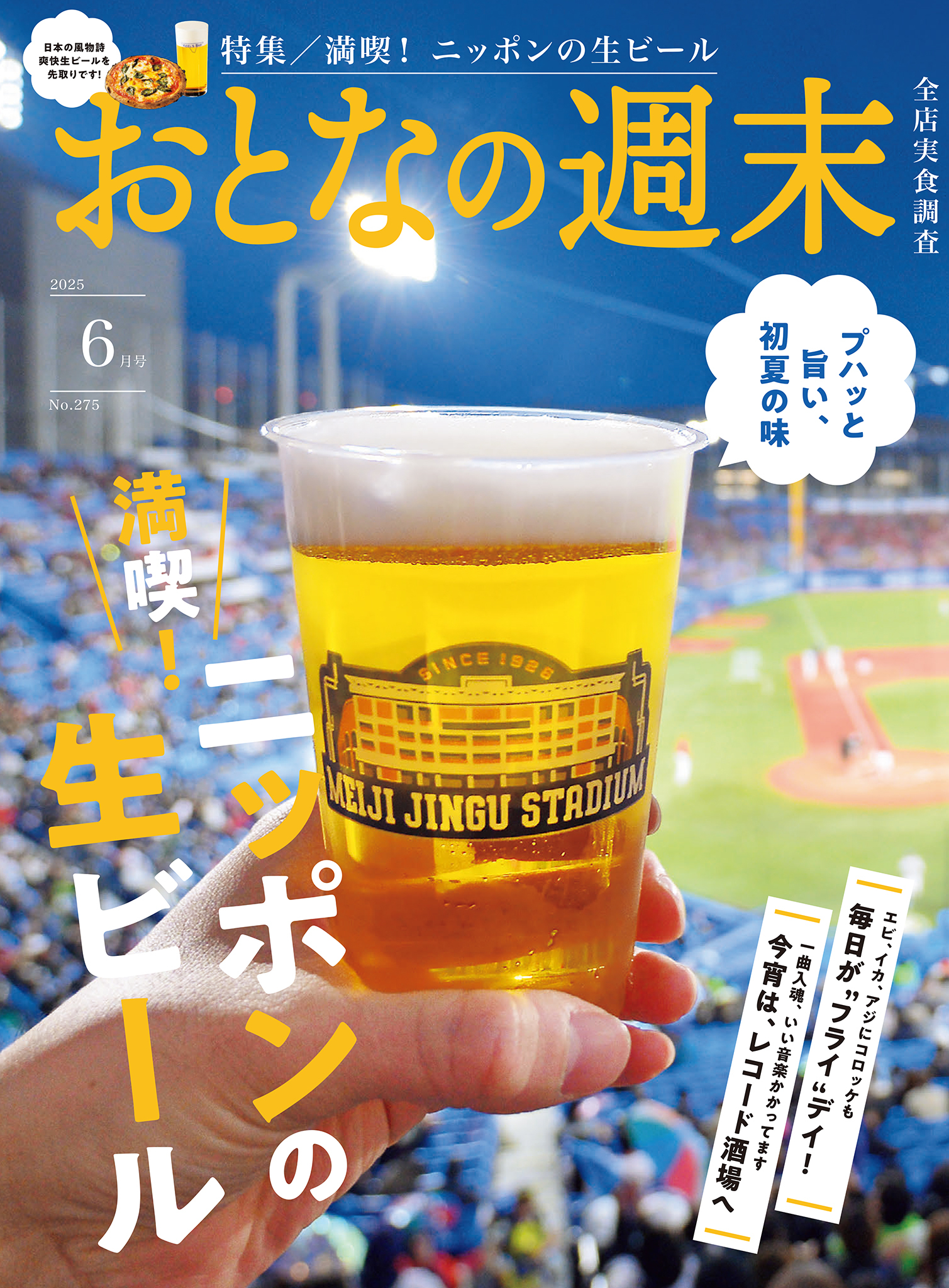 おとなの週末  2025年6月号