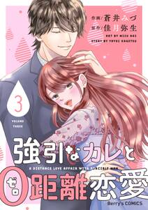 私のハジメテ もらってください 始まりは業務命令 全3巻 完結 蒼乃シュウ 春川メル 人気マンガを毎日無料で配信中 無料 試し読みならamebaマンガ 旧 読書のお時間です 私のハジメテ もらってください 始まりは業務命令 全3巻 完結 蒼乃シュウ 春川メル 人気マンガを毎日無料で配信中 無料 試し読みならamebaマンガ 旧 読書のお時間です