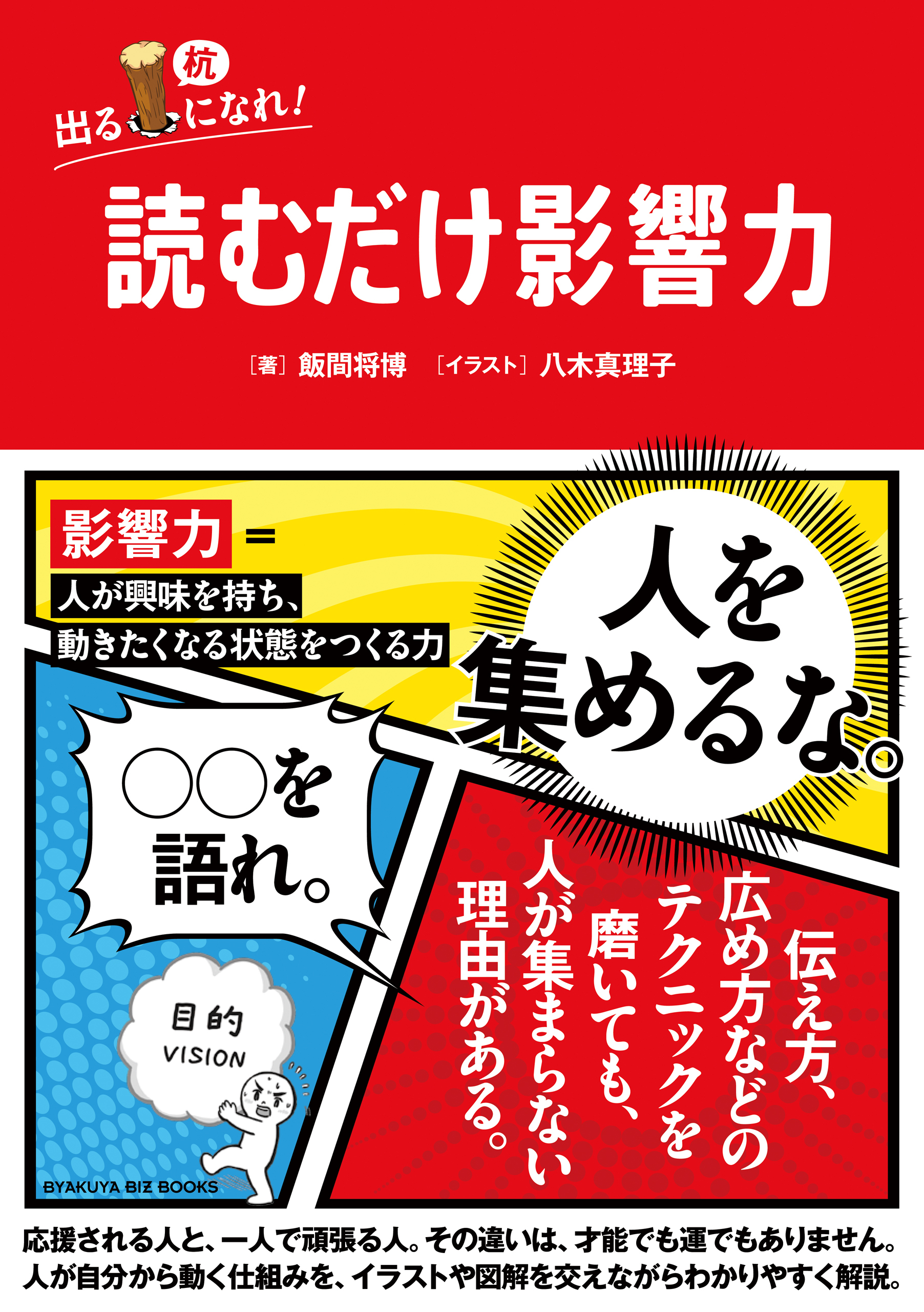 読むだけ影響力