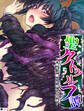 聖クトゥルフ譚 ~触手に嬲られ感じる肉体~ 【単話】 第3話