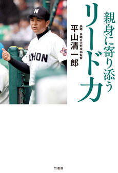 親身に寄り添う リード力