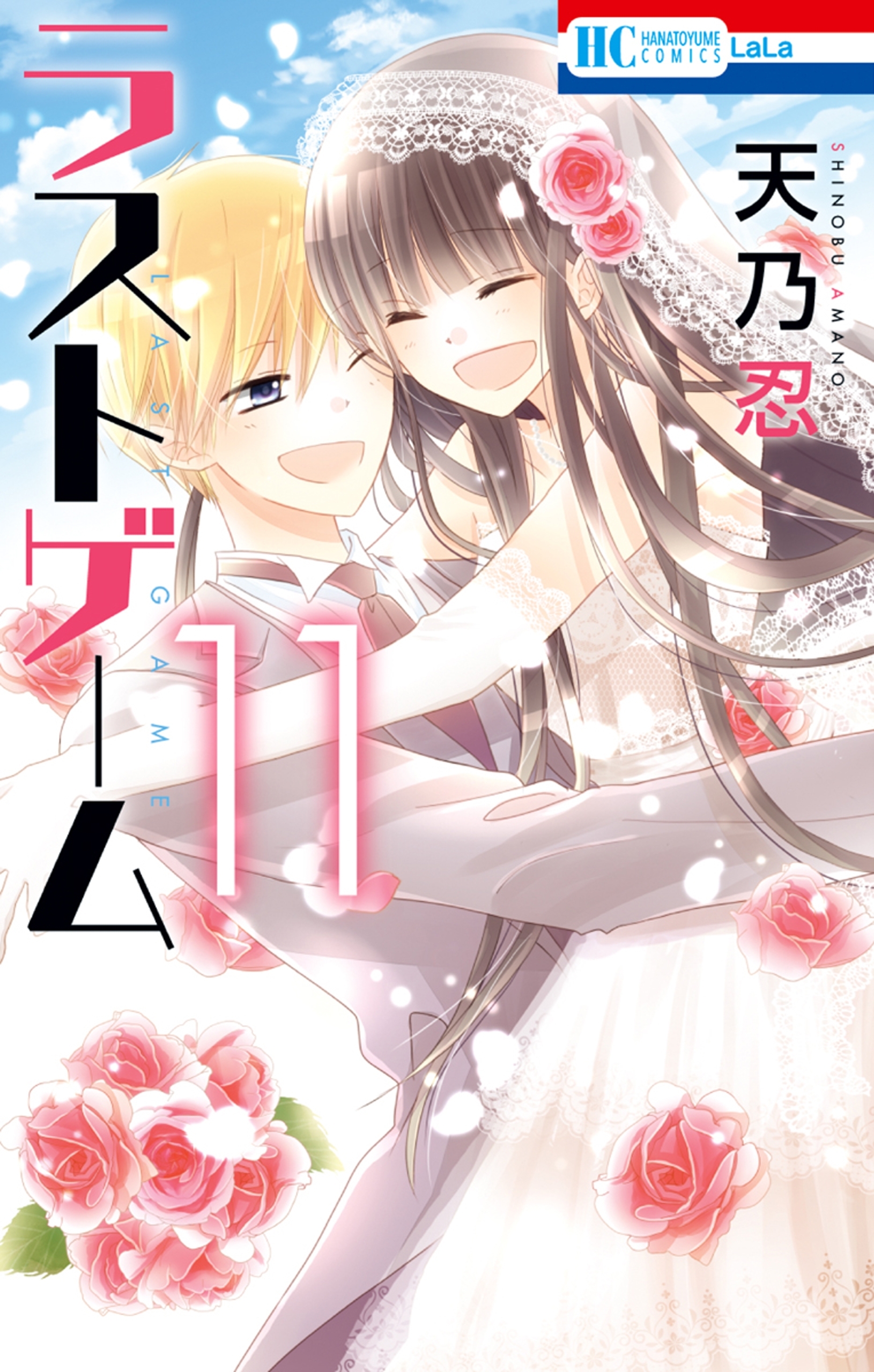ラストゲーム