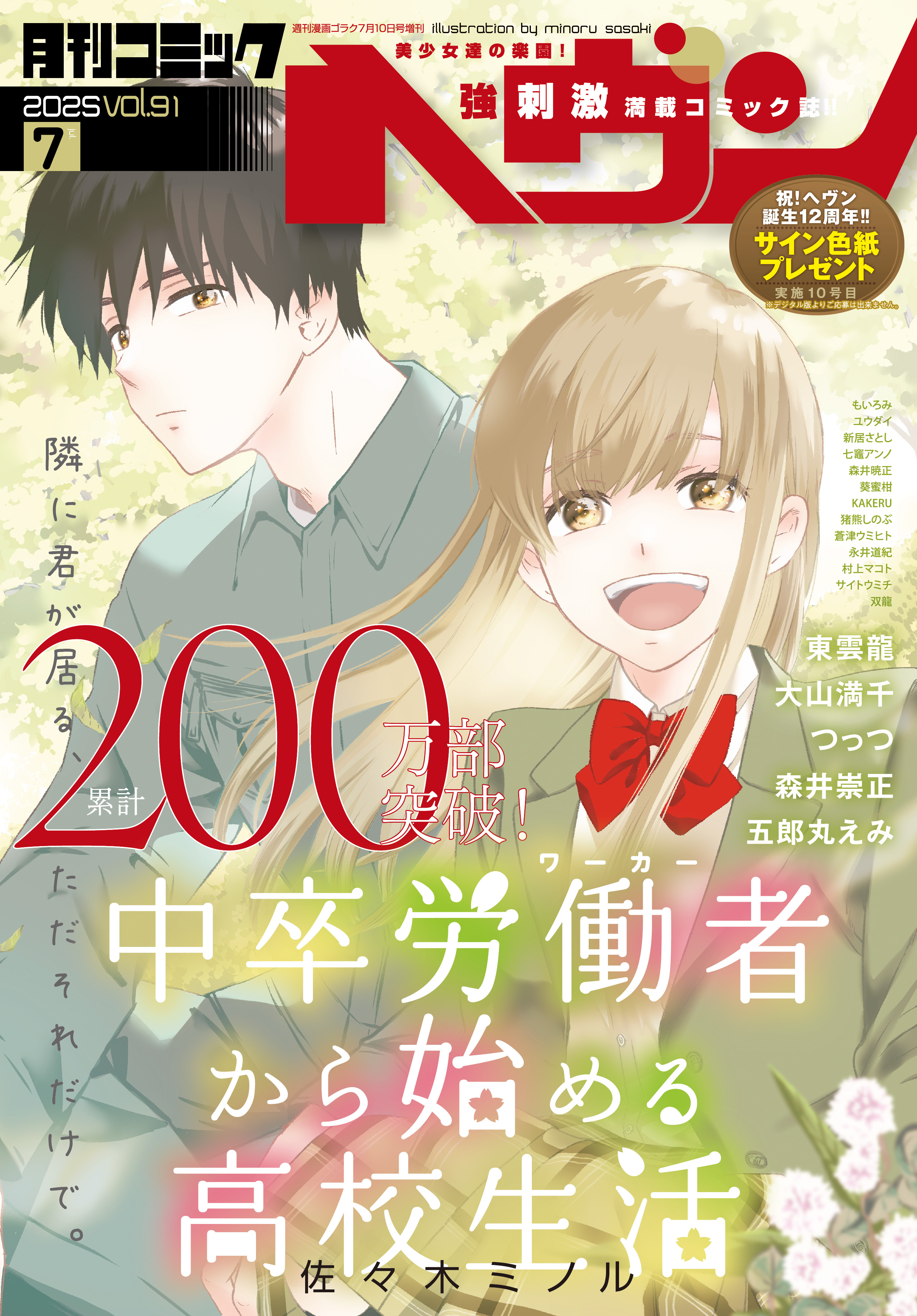 コミックヘヴン 2025年 7/10号