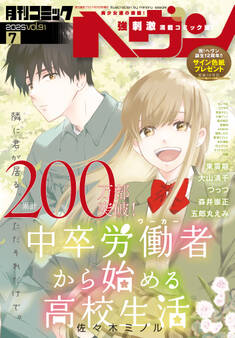 コミックヘヴン 2025年 7/10号