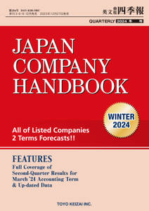 Japan Company Handbook 2024 Winter (英文会社四季報2024年冬号)