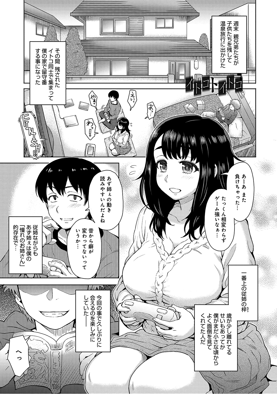 イトコトイトコ