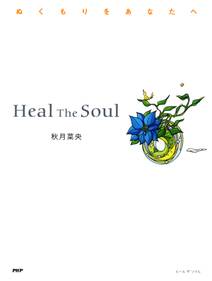 Heal The Soul