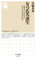 女の氏名誕生 ――人名へのこだわりはいかにして生まれたのか