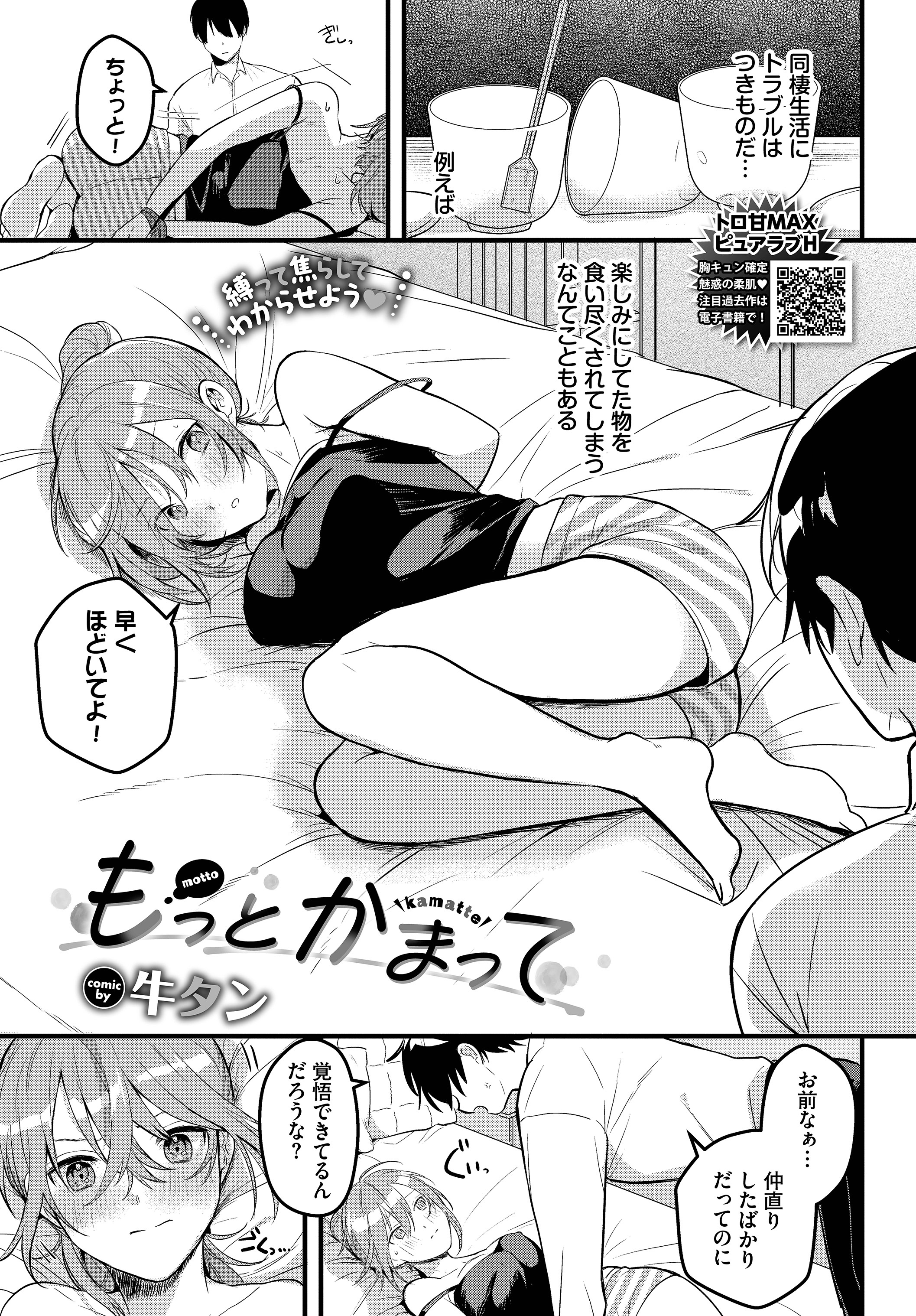 かまってカノジョ