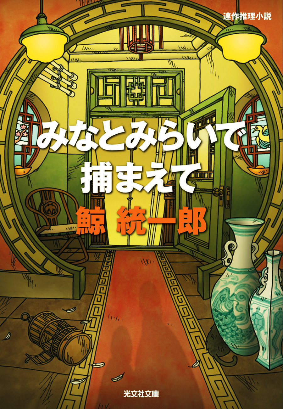 みなとみらいで捕まえて