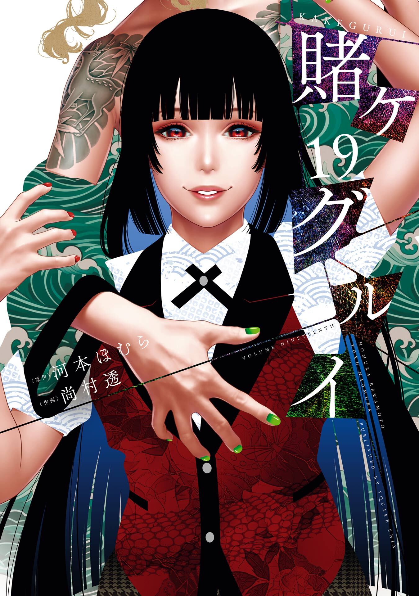 賭ケグルイ＋双＋妄＋仮(全巻4個セット)合計45冊【河本ほむら】「尚村透」 賭ケグルイ＋双＋妄＋仮(全巻4個セット)合計45冊【河本ほむら