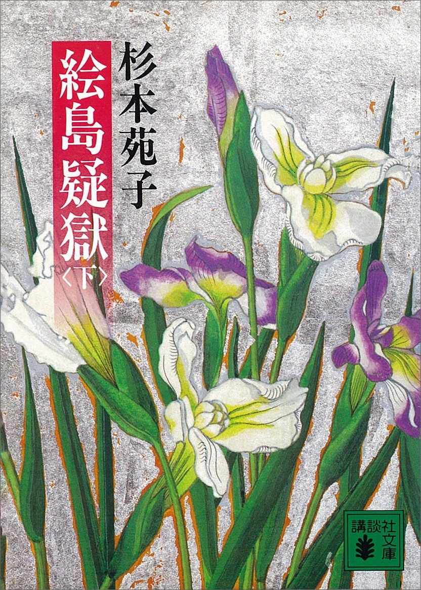 絵島疑獄