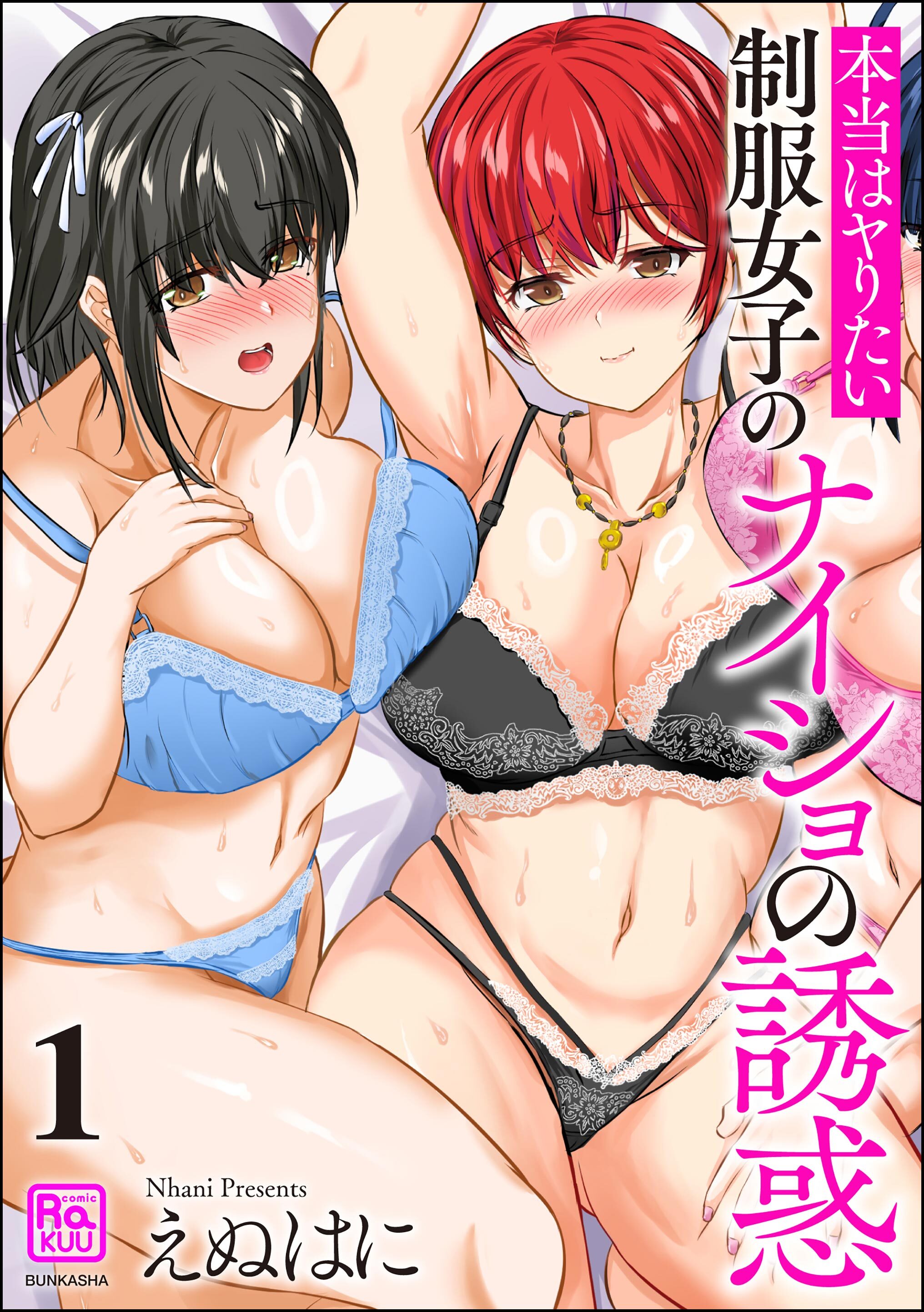 本当はヤりたい制服女子のナイショの誘惑