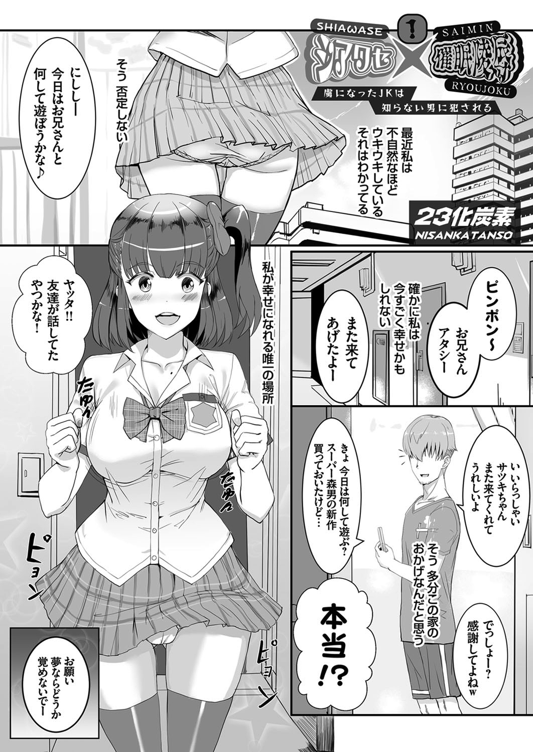 シアワセ×催眠陵辱１ ～虜になったJKは知らない男に犯される～